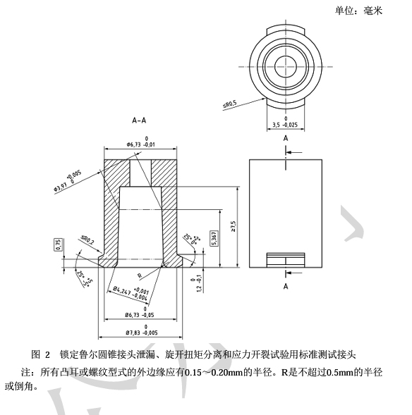 鎖定魯爾圓錐接頭泄漏、旋開扭矩分離和應力開裂試驗用標準測試接頭.jpg